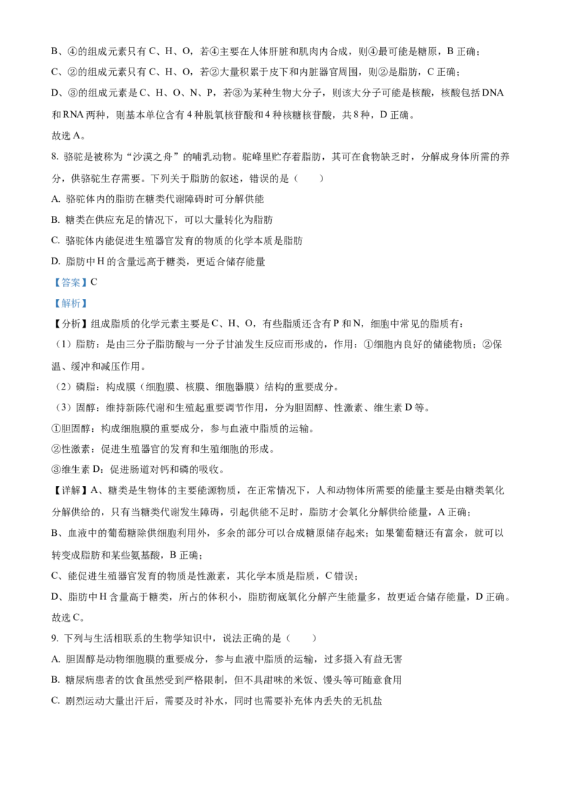 河南省郑州市十校2024-2025学年高一上学期期中联考生物试卷Word版含解析_2024年12月试卷_1213河南省郑州十校联考2024-2025学年高一上学期期中考试