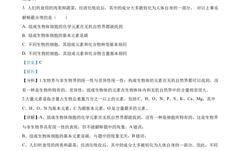 河南省郑州市十校2024-2025学年高一上学期期中联考生物试卷Word版含解析_2024年12月试卷_1213河南省郑州十校联考2024-2025学年高一上学期期中考试