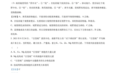 河南省郑州市十校2024-2025学年高一上学期期中联考生物试卷Word版含解析_2024年12月试卷_1213河南省郑州十校联考2024-2025学年高一上学期期中考试