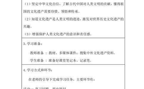 6探访古代文明_第二课时_学习任务单2_A493小学道法_人教版小学道德与法治教学资源包_小学道法（智慧教育课件与教案）_1-6下册（道德与法治智慧教育课件）_小学道法6年级下册