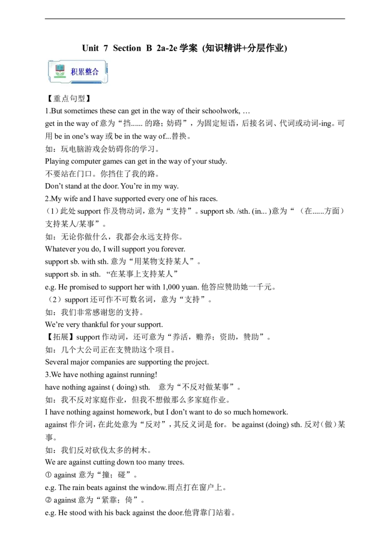 Unit7SectionB2a-2e学案(知识精讲+分层作业)(含答案)_最新人教版英语九年级全册_新更新初中英语9全_03课件+学案