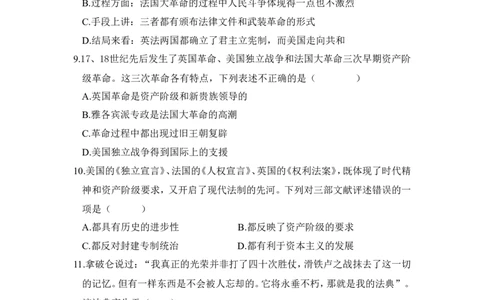 人教版九年级历史上册同步练习：第19课法国大革命和拿破仑帝国_初中_人教版初中历史新九上_3.同步练习题_第1套：同步练习题