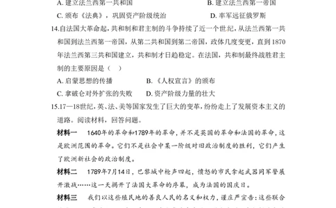 人教版九年级历史上册同步练习：第19课法国大革命和拿破仑帝国_初中_人教版初中历史新九上_3.同步练习题_第1套：同步练习题