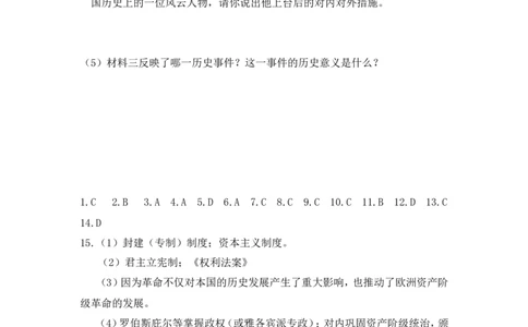 人教版九年级历史上册同步练习：第19课法国大革命和拿破仑帝国_初中_人教版初中历史新九上_3.同步练习题_第1套：同步练习题