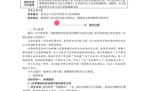 4.希腊城邦和亚历山大帝国_新版初中_最新历史九年级上册_03课件+教案9上历史_九上历史（教案备选1）