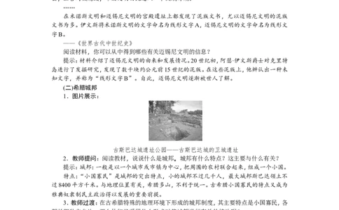 4.希腊城邦和亚历山大帝国_新版初中_最新历史九年级上册_03课件+教案9上历史_九上历史（教案备选1）