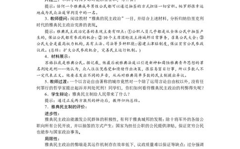 4.希腊城邦和亚历山大帝国_新版初中_最新历史九年级上册_03课件+教案9上历史_九上历史（教案备选1）