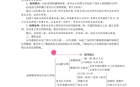4.希腊城邦和亚历山大帝国_新版初中_最新历史九年级上册_03课件+教案9上历史_九上历史（教案备选1）