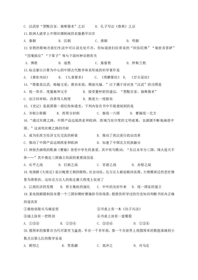江苏省靖江市七年级上学期期末考试历史试题_初中_人教版初中历史新七上_4.单元测+期中期末试题_全册期末测试卷