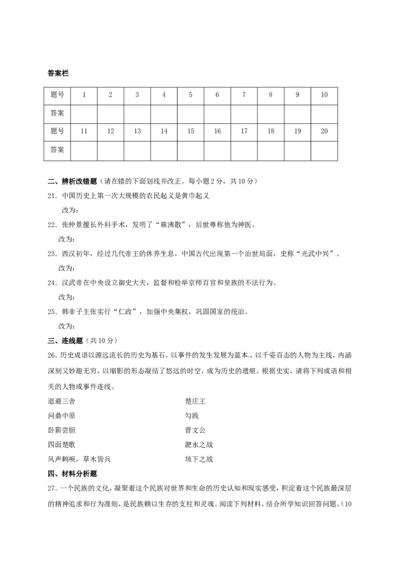 江苏省靖江市七年级上学期期末考试历史试题_初中_人教版初中历史新七上_4.单元测+期中期末试题_全册期末测试卷