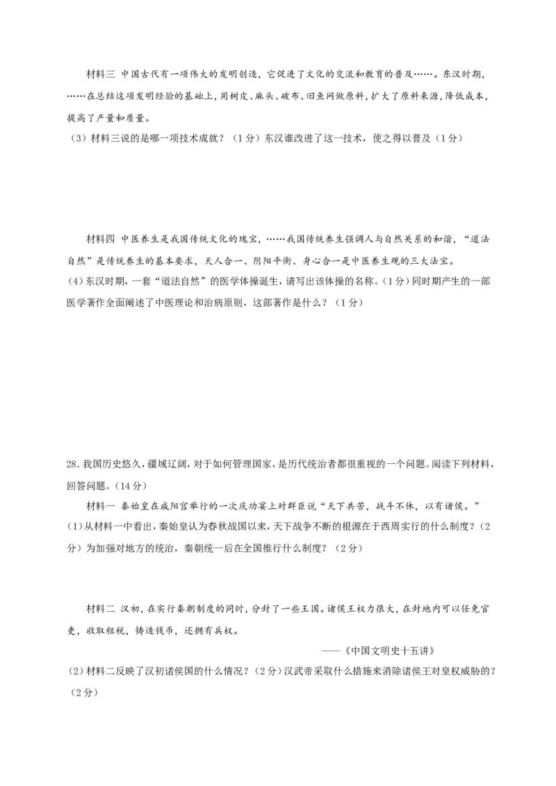 江苏省靖江市七年级上学期期末考试历史试题_初中_人教版初中历史新七上_4.单元测+期中期末试题_全册期末测试卷