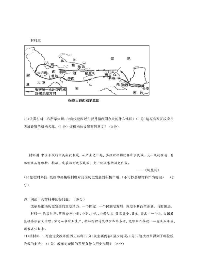 江苏省靖江市七年级上学期期末考试历史试题_初中_人教版初中历史新七上_4.单元测+期中期末试题_全册期末测试卷