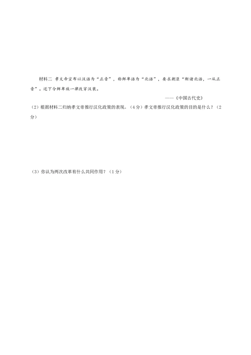 江苏省靖江市七年级上学期期末考试历史试题_初中_人教版初中历史新七上_4.单元测+期中期末试题_全册期末测试卷