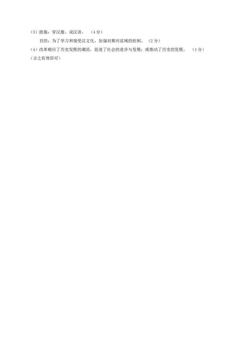 江苏省靖江市七年级上学期期末考试历史试题_初中_人教版初中历史新七上_4.单元测+期中期末试题_全册期末测试卷