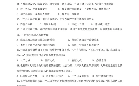 江苏省靖江市七年级上学期期末考试历史试题_初中_人教版初中历史新七上_4.单元测+期中期末试题_全册期末测试卷