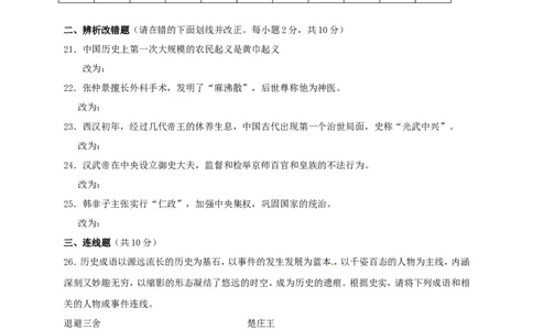 江苏省靖江市七年级上学期期末考试历史试题_初中_人教版初中历史新七上_4.单元测+期中期末试题_全册期末测试卷