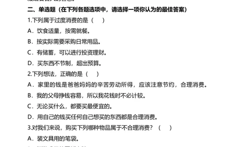 5合理消费（第二课时）+试题-四年级下册道德与法治_A493小学道法_26新四年级道法下册（统编版）_教学教案_教案四
