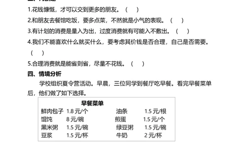 5合理消费（第二课时）+试题-四年级下册道德与法治_A493小学道法_26新四年级道法下册（统编版）_教学教案_教案四