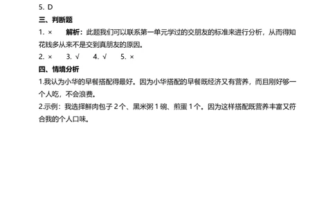 5合理消费（第二课时）+试题-四年级下册道德与法治_A493小学道法_26新四年级道法下册（统编版）_教学教案_教案四