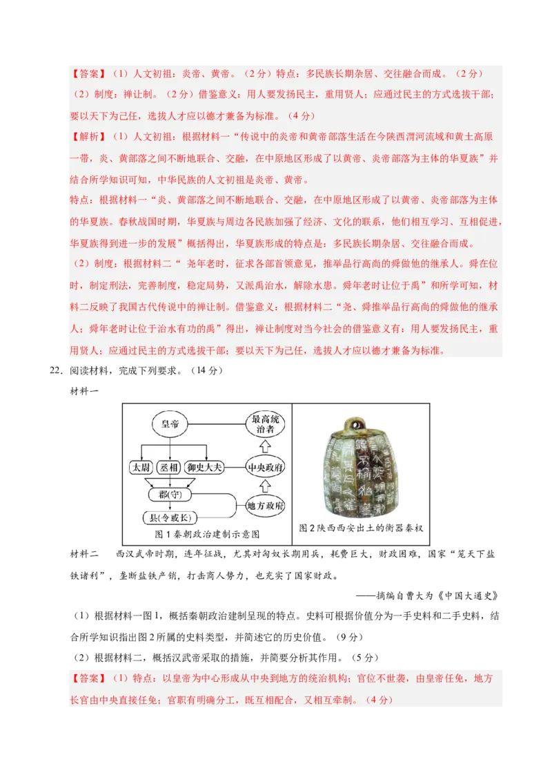 七年级历史第三次月考卷01（全解全析）（统编版2024）_新版初中_最新历史七年级上册_12七上历史习题试卷_月考试卷（赠送）