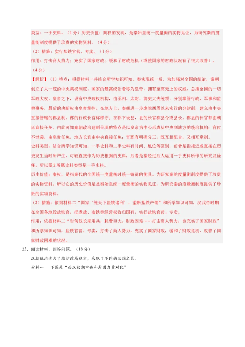 七年级历史第三次月考卷01（全解全析）（统编版2024）_新版初中_最新历史七年级上册_12七上历史习题试卷_月考试卷（赠送）