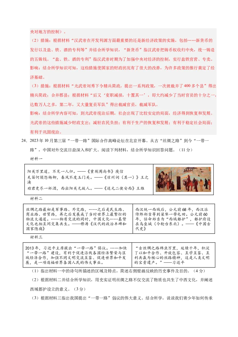 七年级历史第三次月考卷01（全解全析）（统编版2024）_新版初中_最新历史七年级上册_12七上历史习题试卷_月考试卷（赠送）