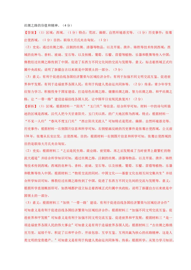 七年级历史第三次月考卷01（全解全析）（统编版2024）_新版初中_最新历史七年级上册_12七上历史习题试卷_月考试卷（赠送）