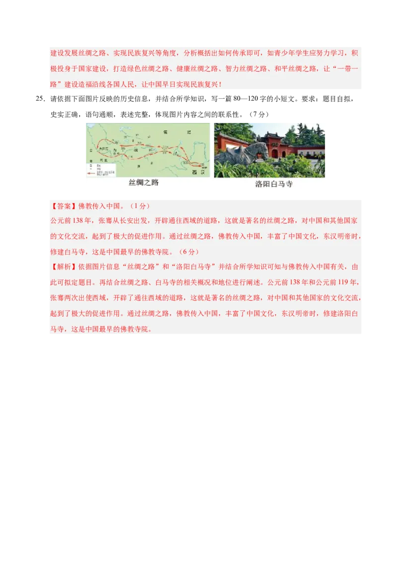 七年级历史第三次月考卷01（全解全析）（统编版2024）_新版初中_最新历史七年级上册_12七上历史习题试卷_月考试卷（赠送）