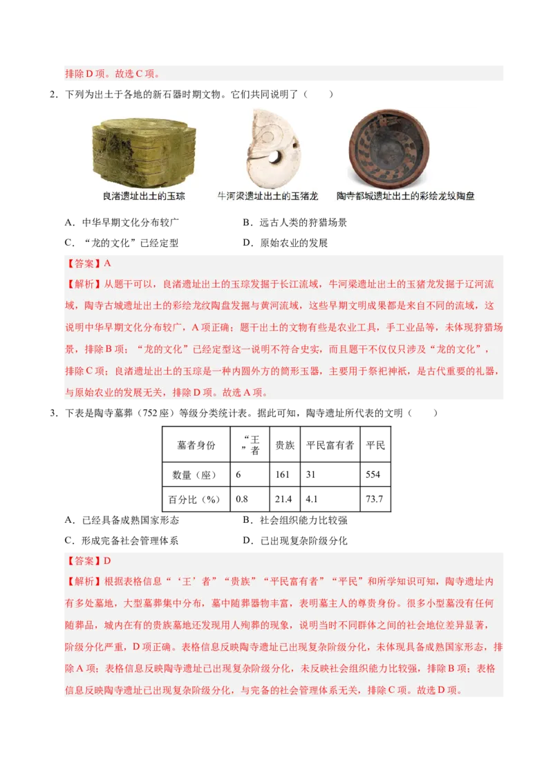 七年级历史第三次月考卷01（全解全析）（统编版2024）_新版初中_最新历史七年级上册_12七上历史习题试卷_月考试卷（赠送）