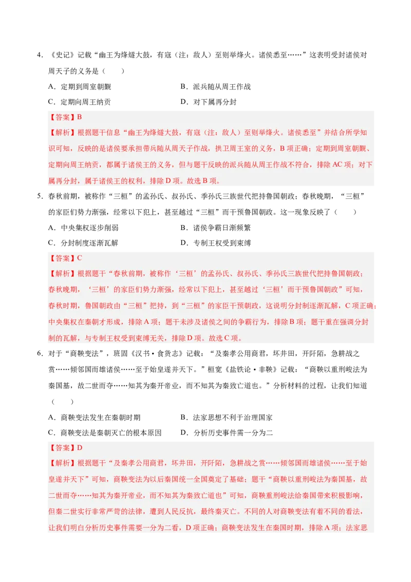 七年级历史第三次月考卷01（全解全析）（统编版2024）_新版初中_最新历史七年级上册_12七上历史习题试卷_月考试卷（赠送）