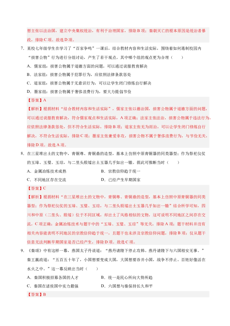七年级历史第三次月考卷01（全解全析）（统编版2024）_新版初中_最新历史七年级上册_12七上历史习题试卷_月考试卷（赠送）