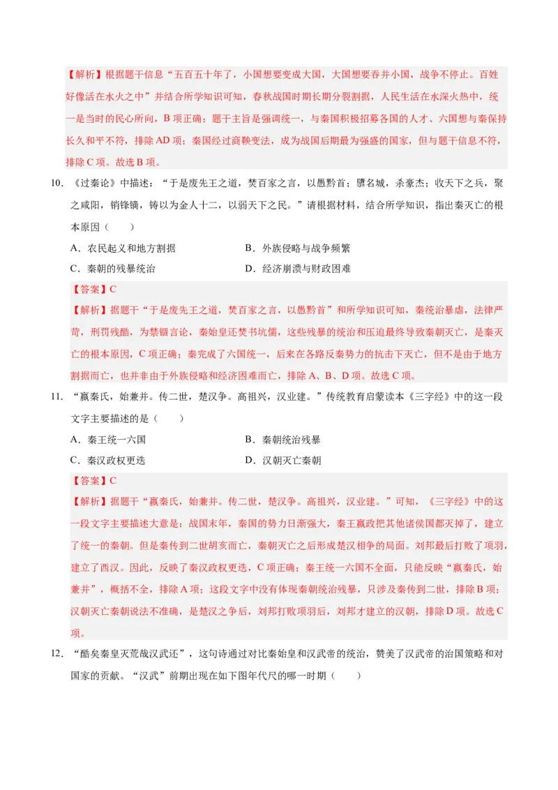 七年级历史第三次月考卷01（全解全析）（统编版2024）_新版初中_最新历史七年级上册_12七上历史习题试卷_月考试卷（赠送）