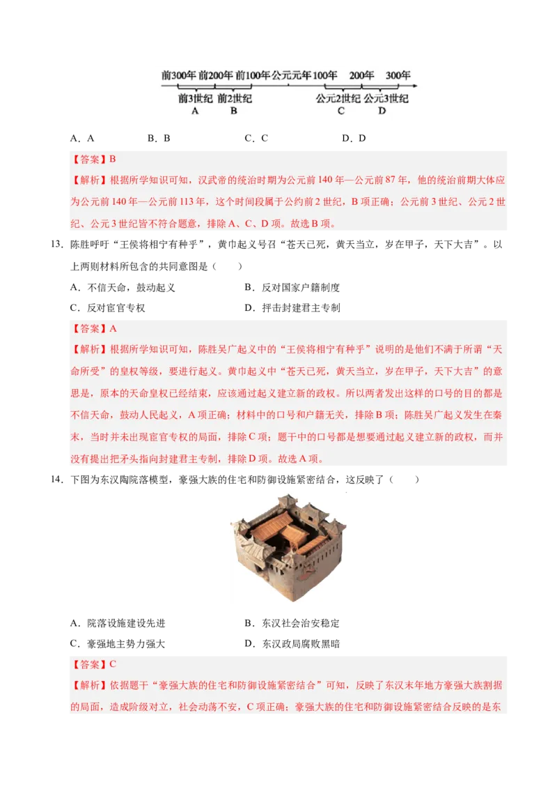 七年级历史第三次月考卷01（全解全析）（统编版2024）_新版初中_最新历史七年级上册_12七上历史习题试卷_月考试卷（赠送）