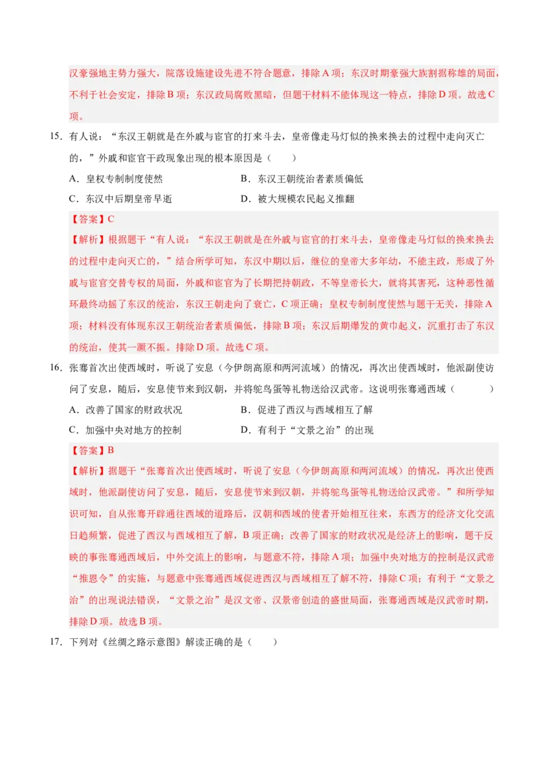 七年级历史第三次月考卷01（全解全析）（统编版2024）_新版初中_最新历史七年级上册_12七上历史习题试卷_月考试卷（赠送）