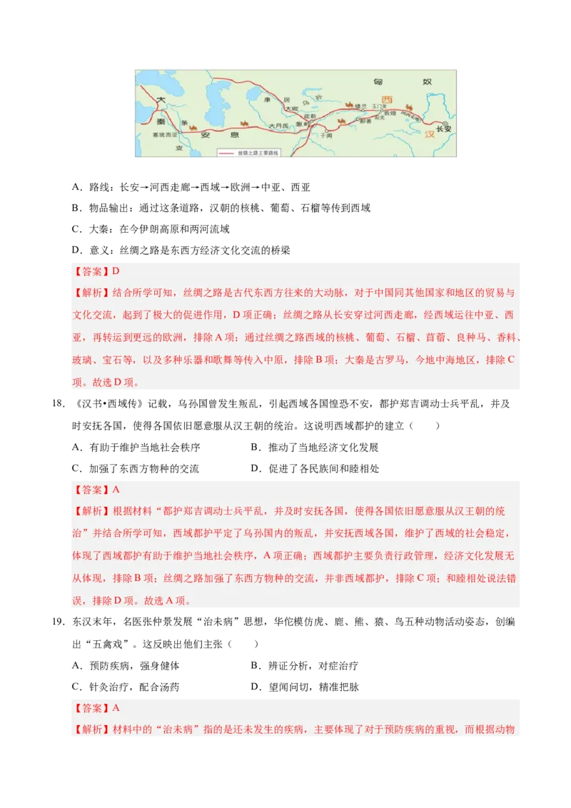 七年级历史第三次月考卷01（全解全析）（统编版2024）_新版初中_最新历史七年级上册_12七上历史习题试卷_月考试卷（赠送）