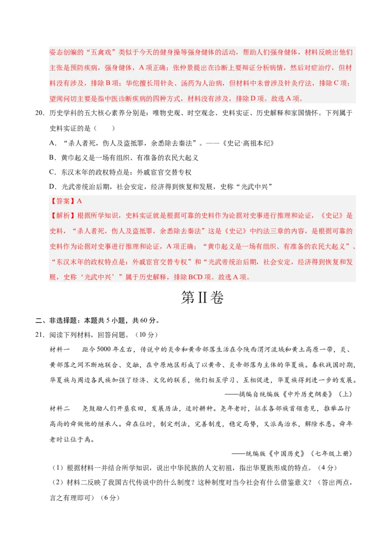 七年级历史第三次月考卷01（全解全析）（统编版2024）_新版初中_最新历史七年级上册_12七上历史习题试卷_月考试卷（赠送）