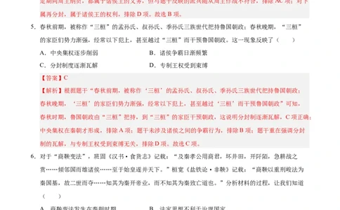 七年级历史第三次月考卷01（全解全析）（统编版2024）_新版初中_最新历史七年级上册_12七上历史习题试卷_月考试卷（赠送）