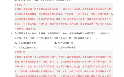 七年级历史第三次月考卷01（全解全析）（统编版2024）_新版初中_最新历史七年级上册_12七上历史习题试卷_月考试卷（赠送）