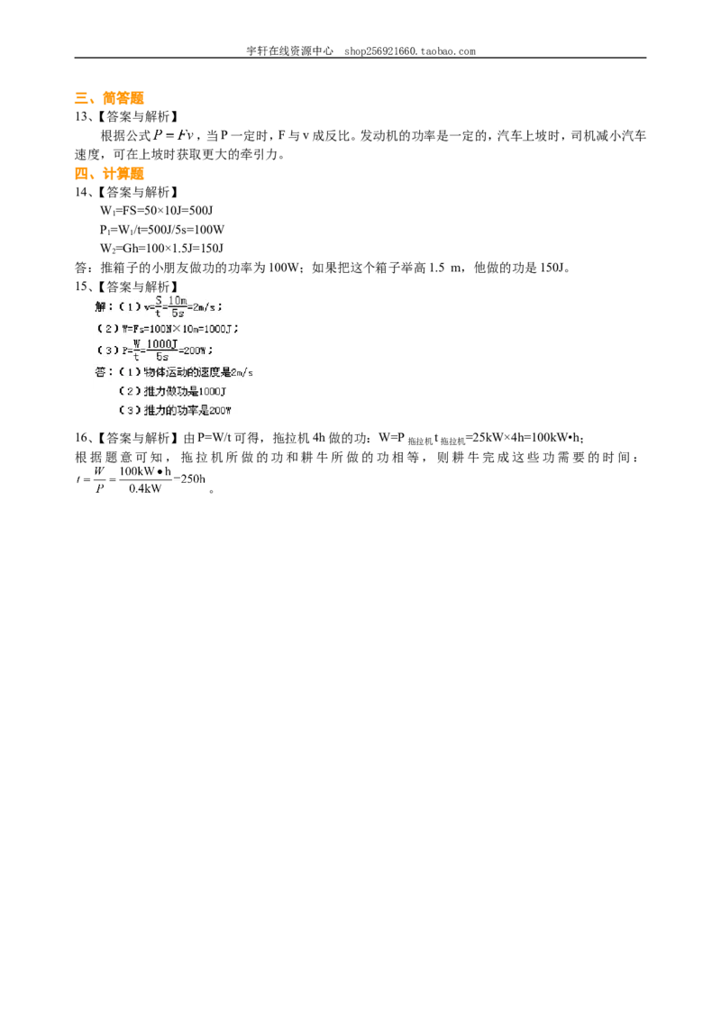功率（基础）巩固练习_初物_人教版初中物理初二三同步讲义习题练习八九年级电子资料word素材_20250116_181533_A017&mdash;&mdash;人教版初中物理初二三教案讲义专项练习八九年级电子版word资料