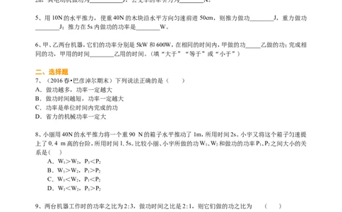 功率（基础）巩固练习_初物_人教版初中物理初二三同步讲义习题练习八九年级电子资料word素材_20250116_181533_A017&mdash;&mdash;人教版初中物理初二三教案讲义专项练习八九年级电子版word资料