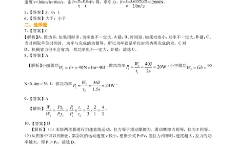 功率（基础）巩固练习_初物_人教版初中物理初二三同步讲义习题练习八九年级电子资料word素材_20250116_181533_A017&mdash;&mdash;人教版初中物理初二三教案讲义专项练习八九年级电子版word资料