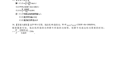 功率（基础）巩固练习_初物_人教版初中物理初二三同步讲义习题练习八九年级电子资料word素材_20250116_181533_A017&mdash;&mdash;人教版初中物理初二三教案讲义专项练习八九年级电子版word资料