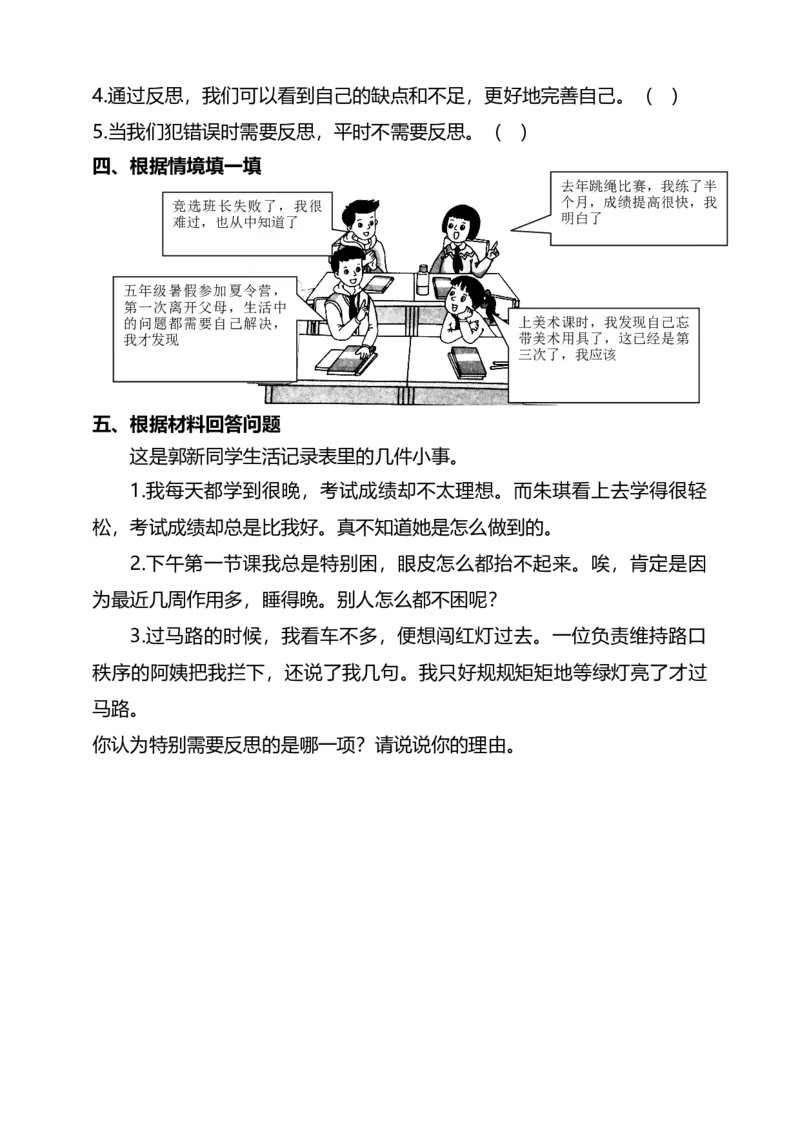 3学会反思（第二课时）试题-六年级下册道德与法治_A493小学道法_26新六年级道法下册（统编版）_教学教案_教案四（配套课件四）