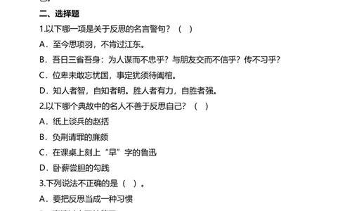 3学会反思（第二课时）试题-六年级下册道德与法治_A493小学道法_26新六年级道法下册（统编版）_教学教案_教案四（配套课件四）