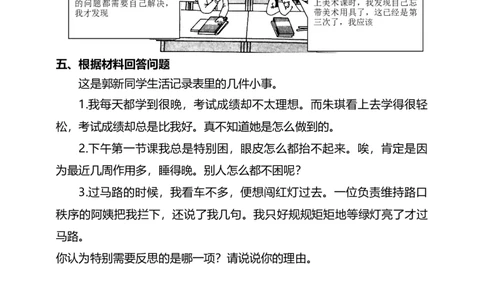 3学会反思（第二课时）试题-六年级下册道德与法治_A493小学道法_26新六年级道法下册（统编版）_教学教案_教案四（配套课件四）