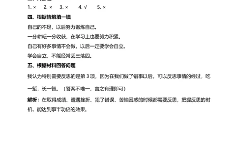 3学会反思（第二课时）试题-六年级下册道德与法治_A493小学道法_26新六年级道法下册（统编版）_教学教案_教案四（配套课件四）