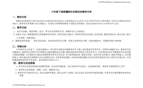 六年级下册新疆综合实践活动分析_⑥年级_通用版六年级下册综合实践计划