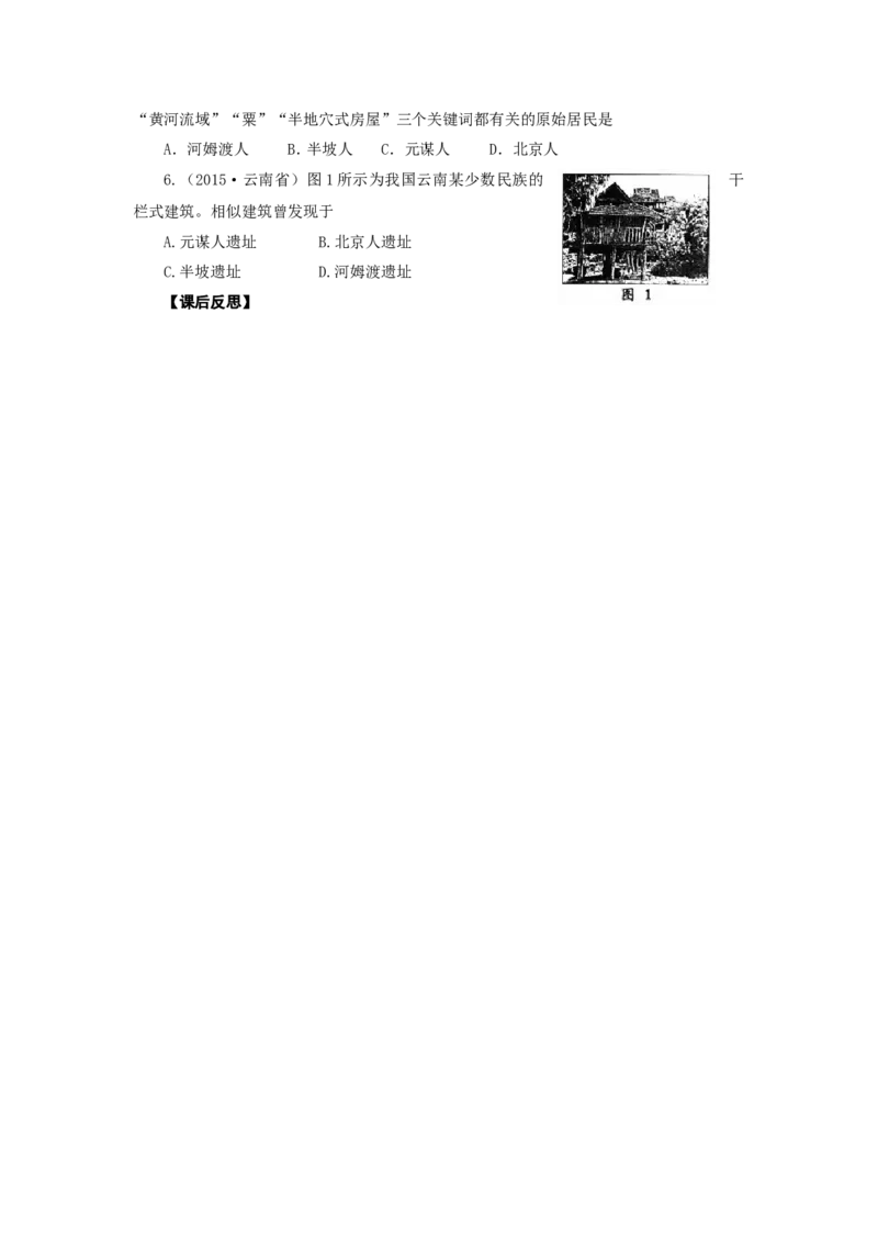 人教版七年级历史上册学案：第2课原始农耕生活_初中_人教版初中历史新七上_2.教案+学案（多套）_2全册导学案_第3套：部编人教版7年级历史上册全册学案（20份）