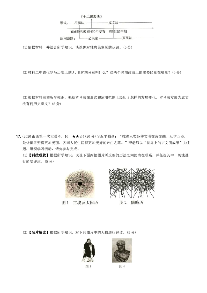 〖卷02第二单元综合测试（学生使用版，答案解析最后）_新版初中_最新历史九年级上册_07习题试卷9上历史_4、期末试卷