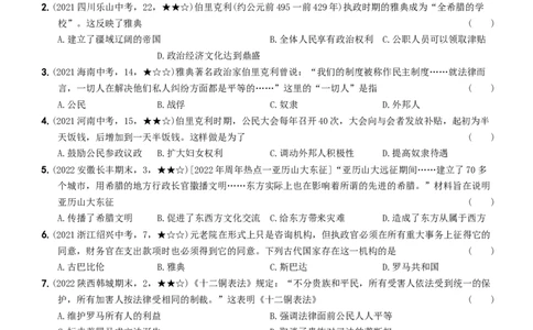 〖卷02第二单元综合测试（学生使用版，答案解析最后）_新版初中_最新历史九年级上册_07习题试卷9上历史_4、期末试卷